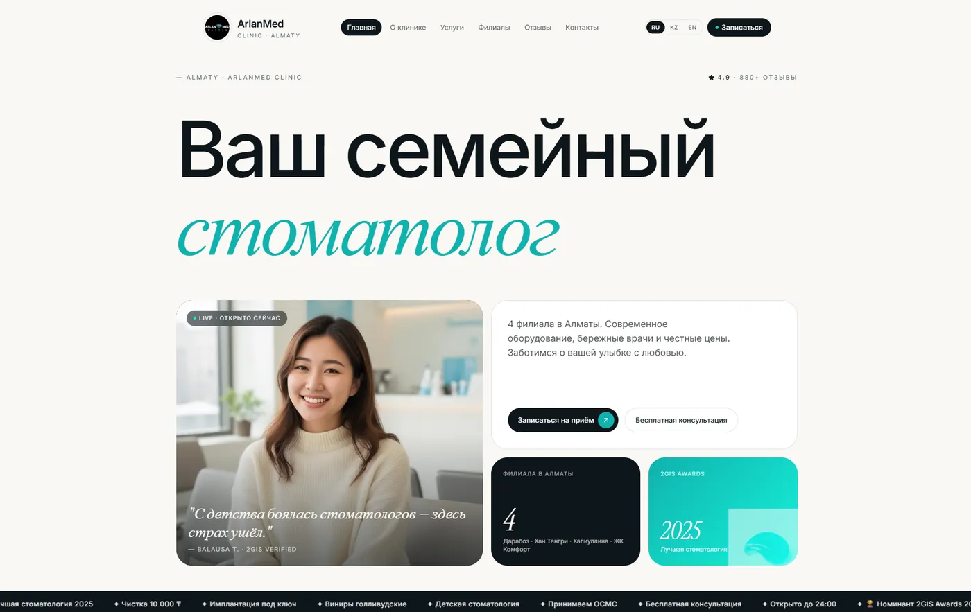 ArlanMed Smile Studio — кейс AstraHub, изображение 1