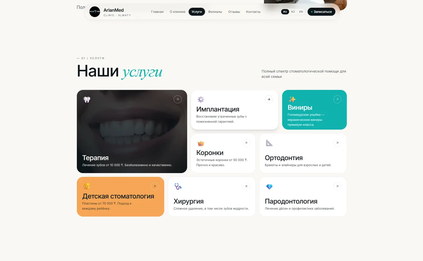 ArlanMed Smile Studio — кейс AstraHub, изображение 2